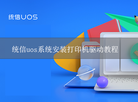 �y��uosϵ�y���b��ӡ�C�ӽ̳�